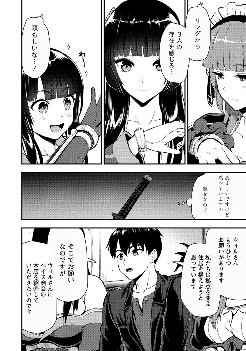 Makenshi no Maken Niyoru Maken no Tame no Harem Life Chapter 21 24ページ
