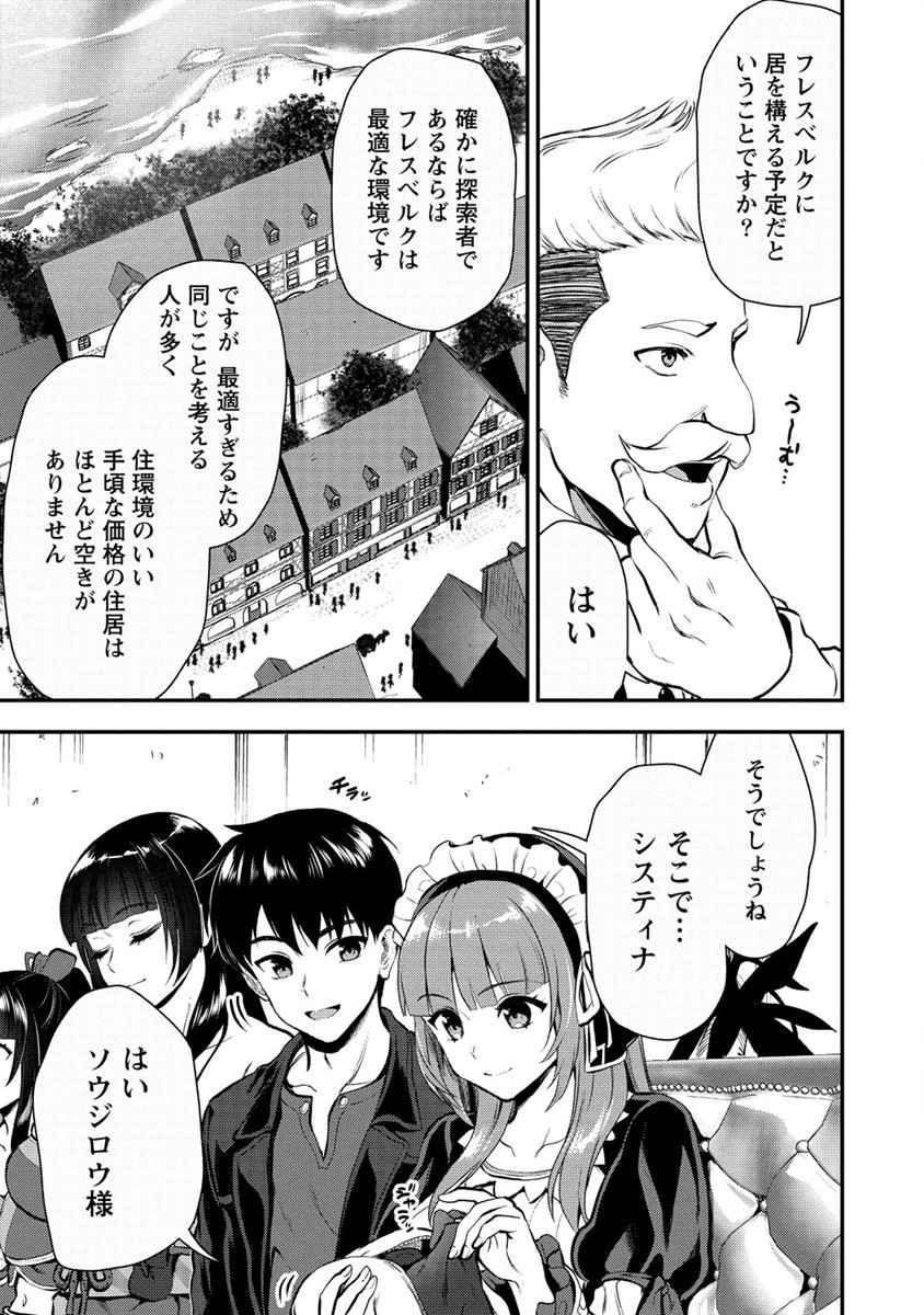 Makenshi no Maken Niyoru Maken no Tame no Harem Life Chapter 21 25ページ
