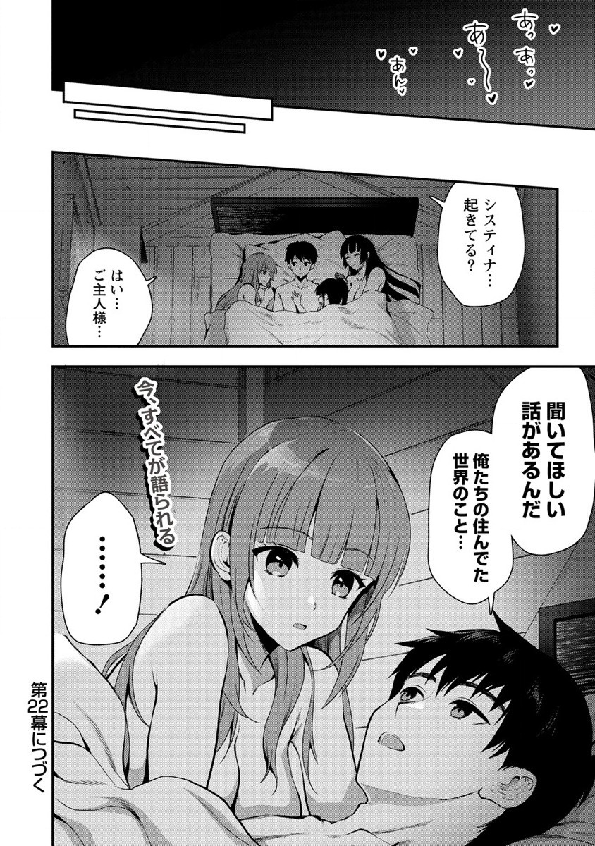 Makenshi no Maken Niyoru Maken no Tame no Harem Life Chapter 21 32ページ