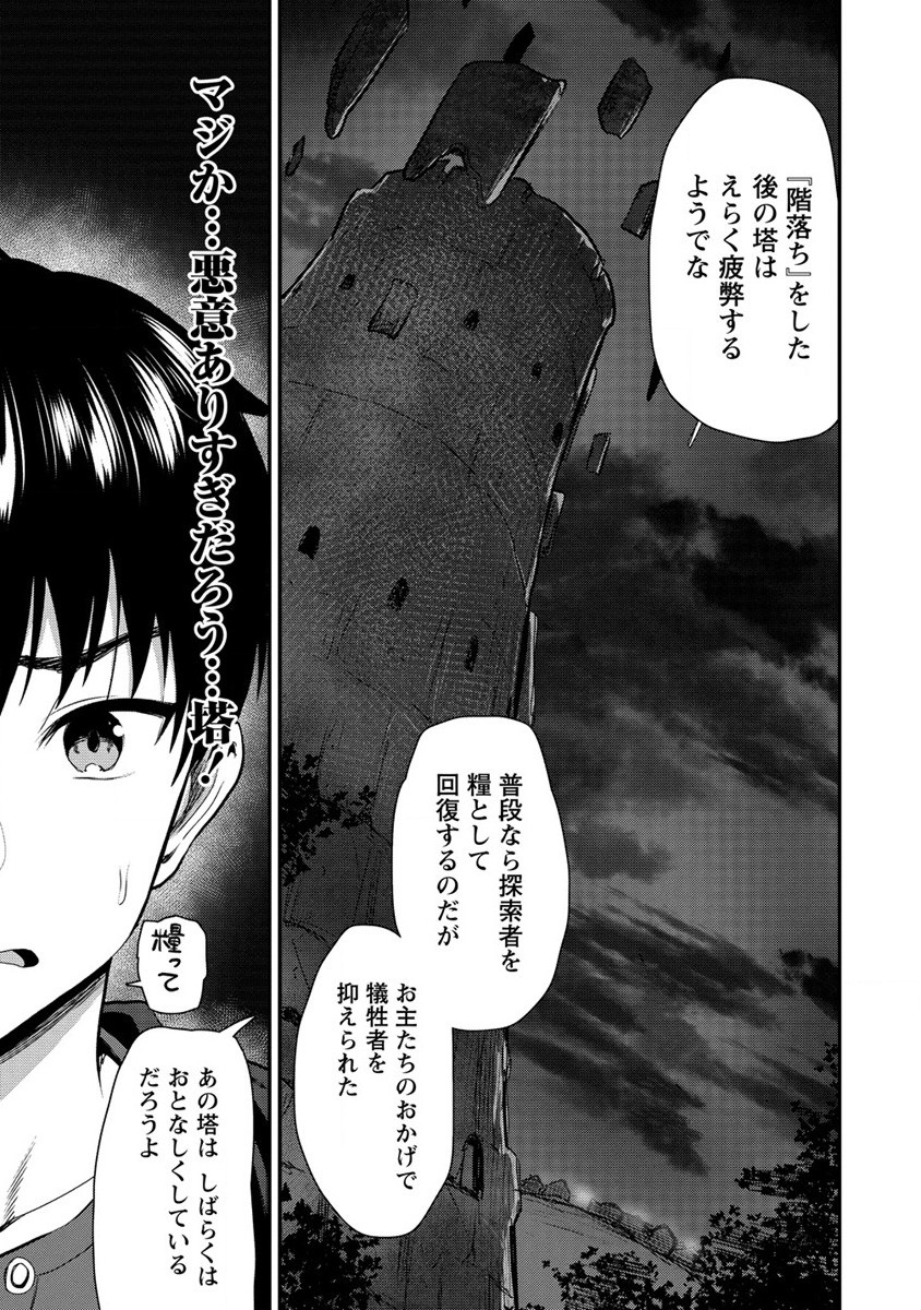 Makenshi no Maken Niyoru Maken no Tame no Harem Life Chapter 21 7ページ
