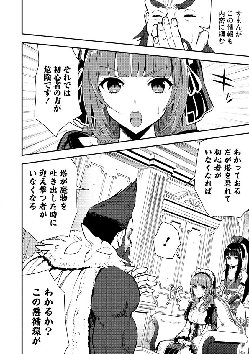 Makenshi no Maken Niyoru Maken no Tame no Harem Life Chapter 21 8ページ