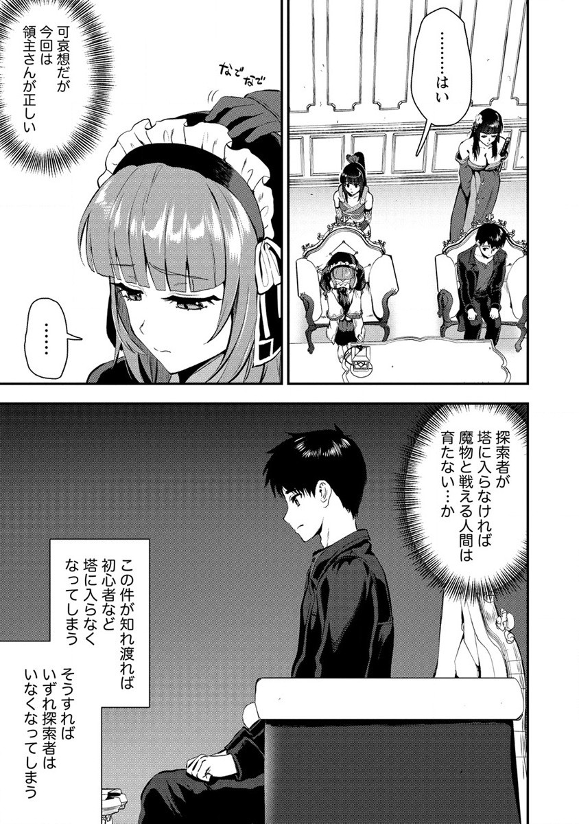 Makenshi no Maken Niyoru Maken no Tame no Harem Life Chapter 21 9ページ