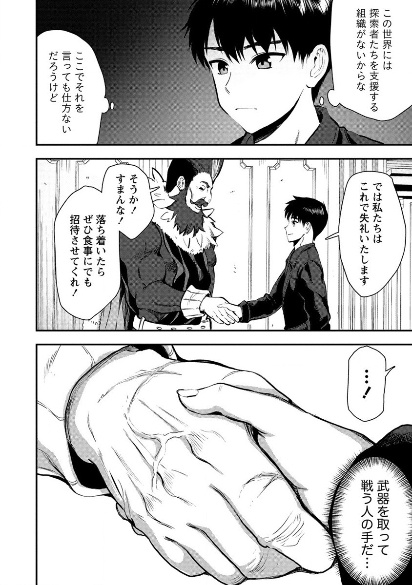 Makenshi no Maken Niyoru Maken no Tame no Harem Life Chapter 21 10ページ