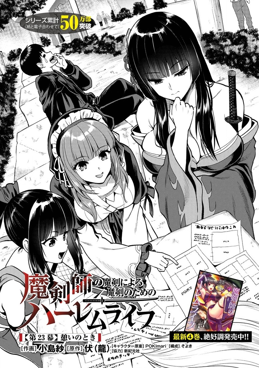 Makenshi no Maken Niyoru Maken no Tame no Harem Life Chapter 23 1ページ
