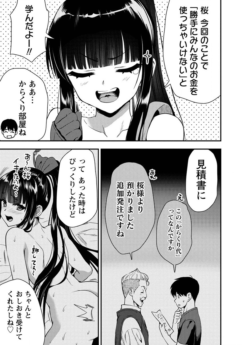 Makenshi no Maken Niyoru Maken no Tame no Harem Life Chapter 23 11ページ
