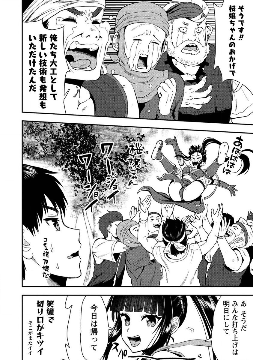 Makenshi no Maken Niyoru Maken no Tame no Harem Life Chapter 23 12ページ