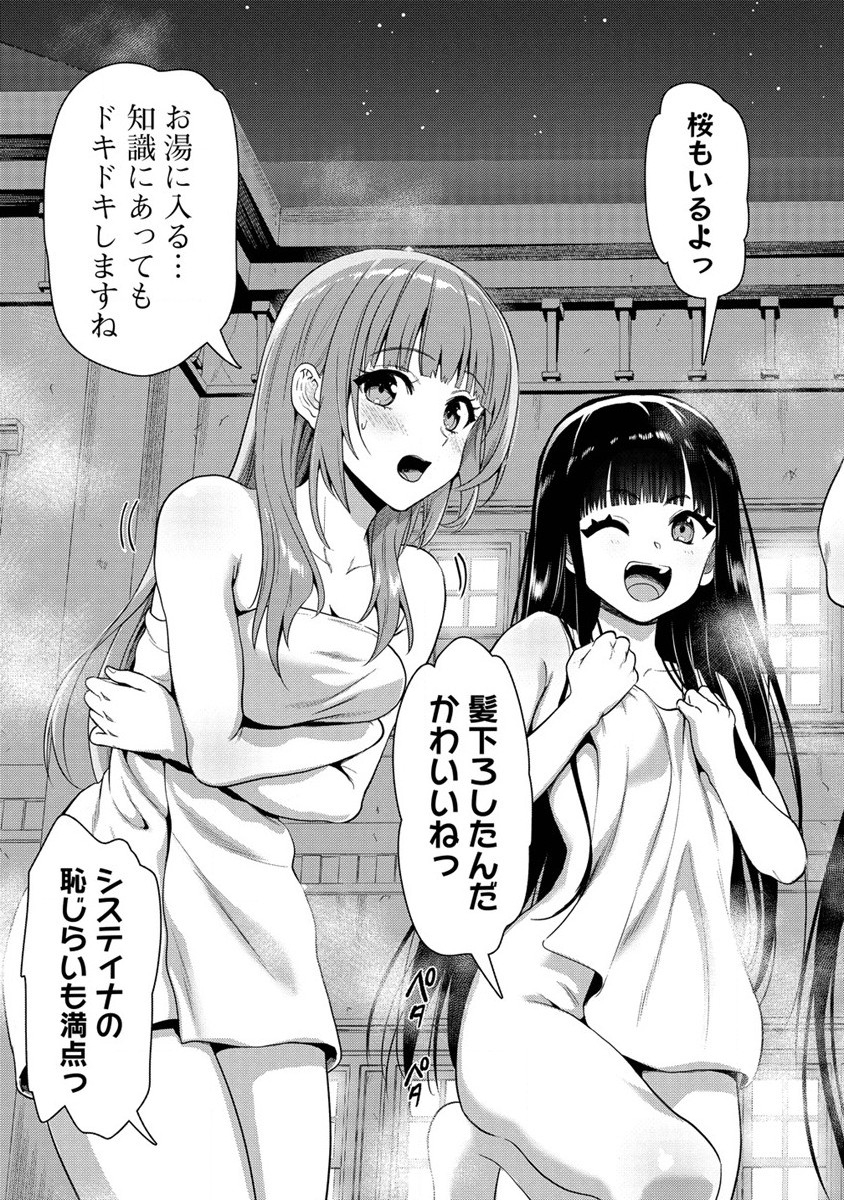 Makenshi no Maken Niyoru Maken no Tame no Harem Life Chapter 23 15ページ