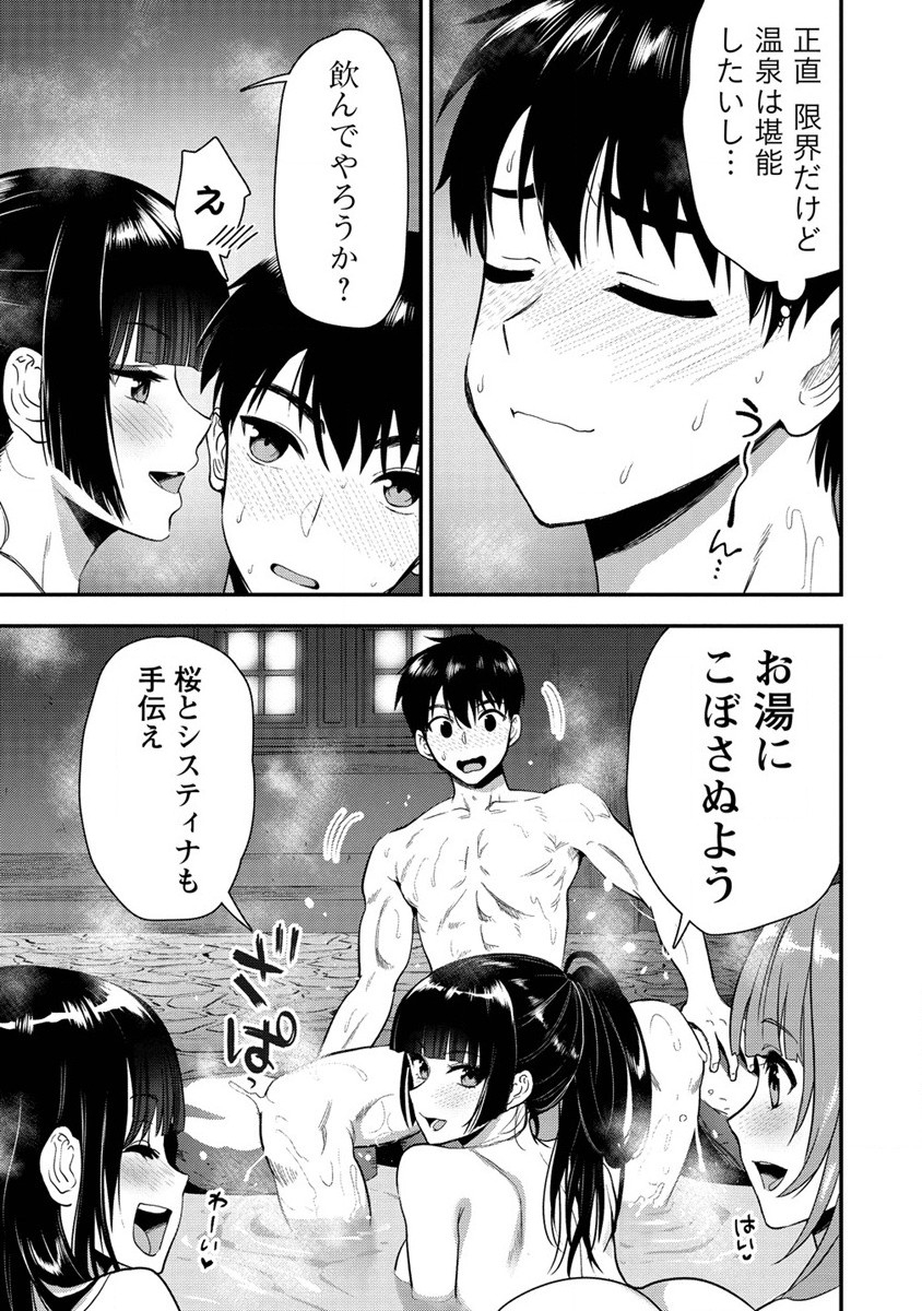 Makenshi no Maken Niyoru Maken no Tame no Harem Life Chapter 23 19ページ