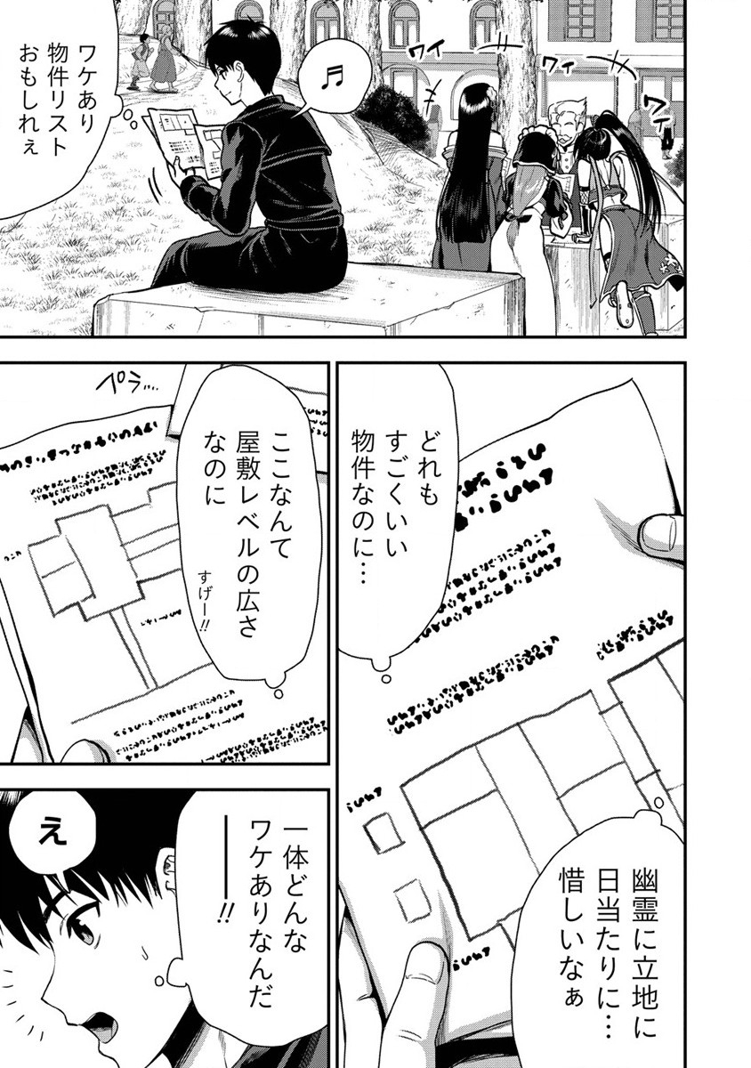 Makenshi no Maken Niyoru Maken no Tame no Harem Life Chapter 23 3ページ
