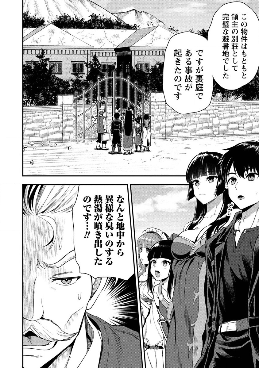 Makenshi no Maken Niyoru Maken no Tame no Harem Life Chapter 23 4ページ