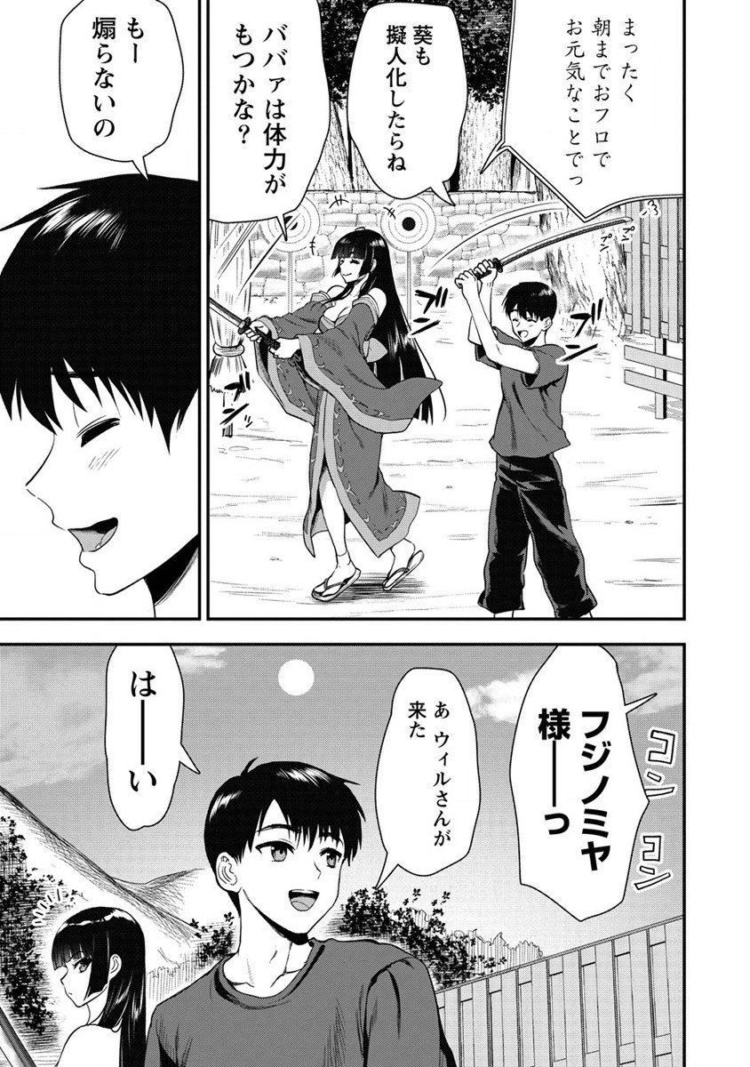 Makenshi no Maken Niyoru Maken no Tame no Harem Life Chapter 23 31ページ
