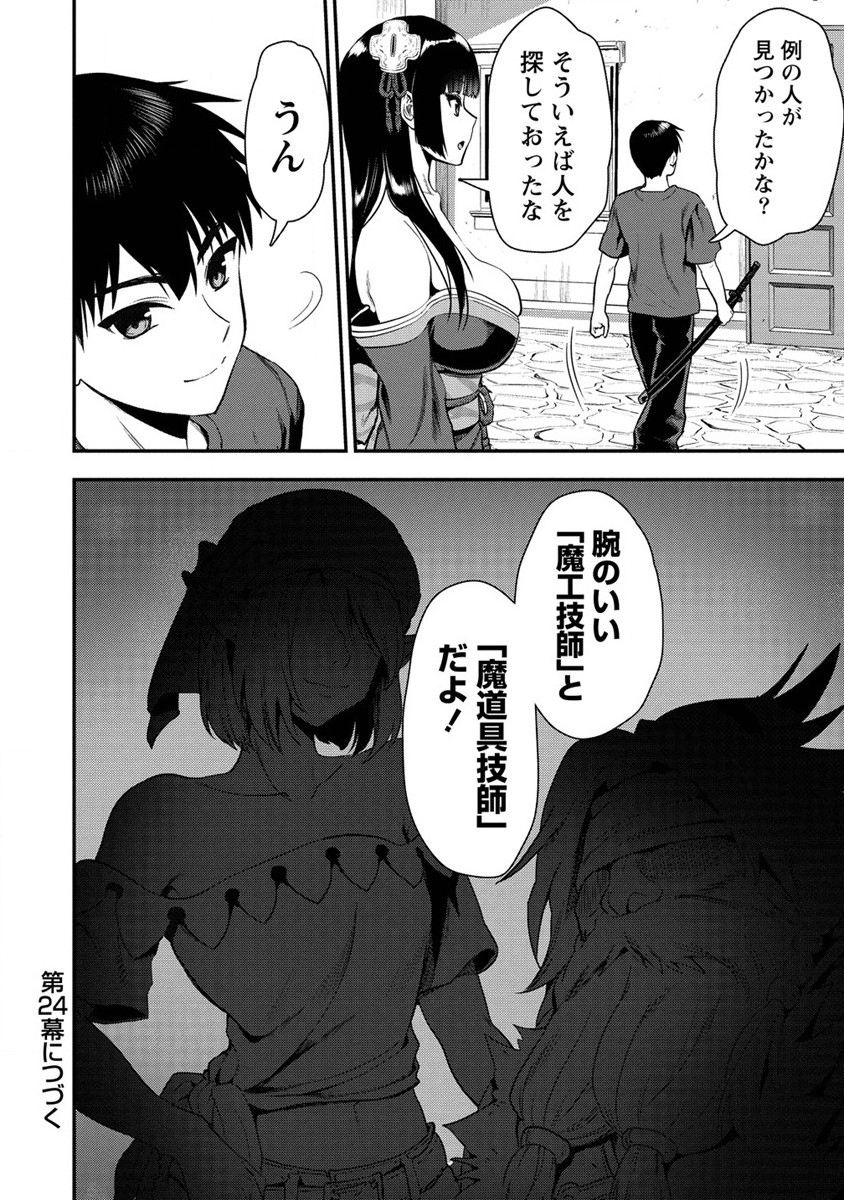 Makenshi no Maken Niyoru Maken no Tame no Harem Life Chapter 23 32ページ
