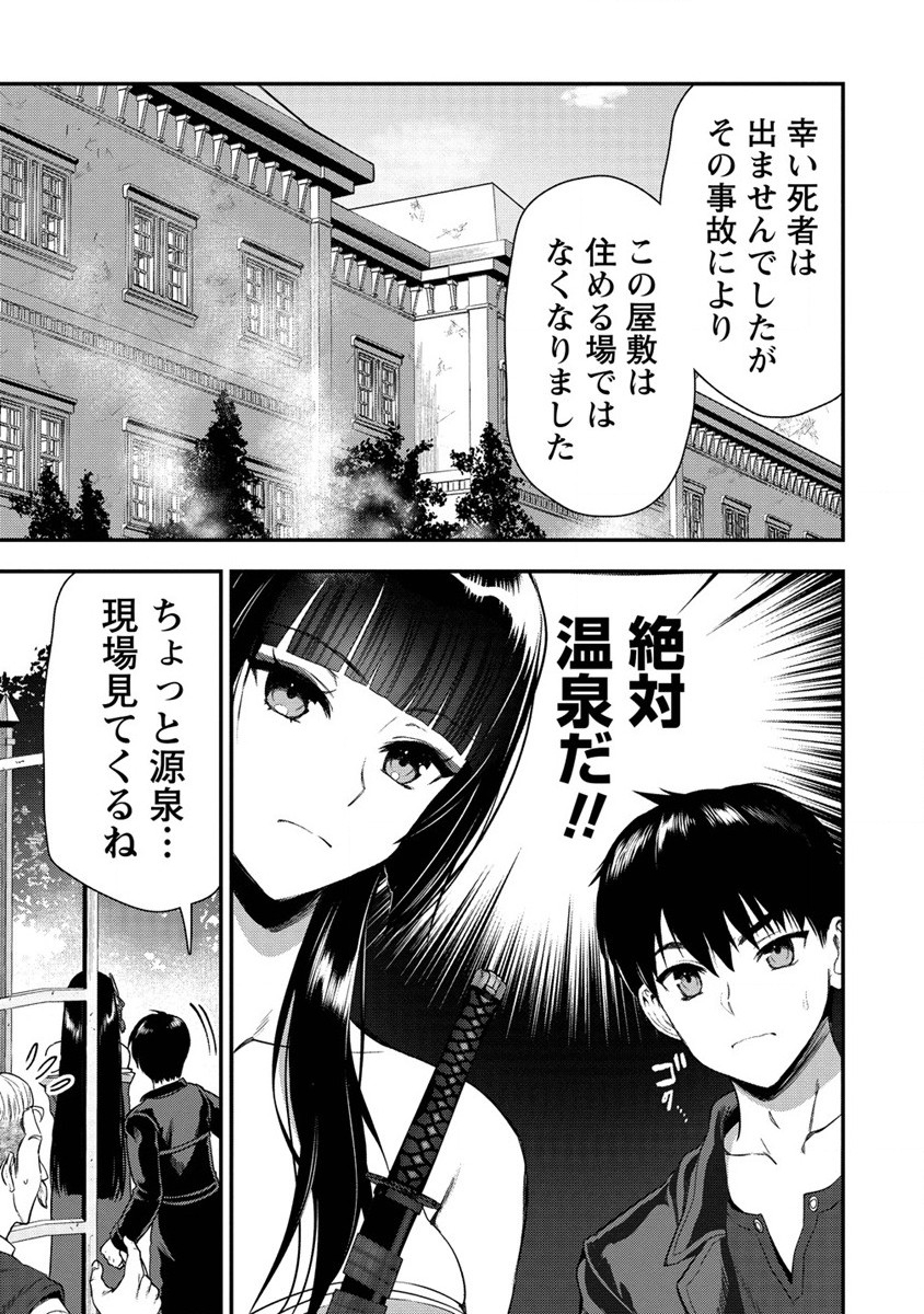 Makenshi no Maken Niyoru Maken no Tame no Harem Life Chapter 23 5ページ