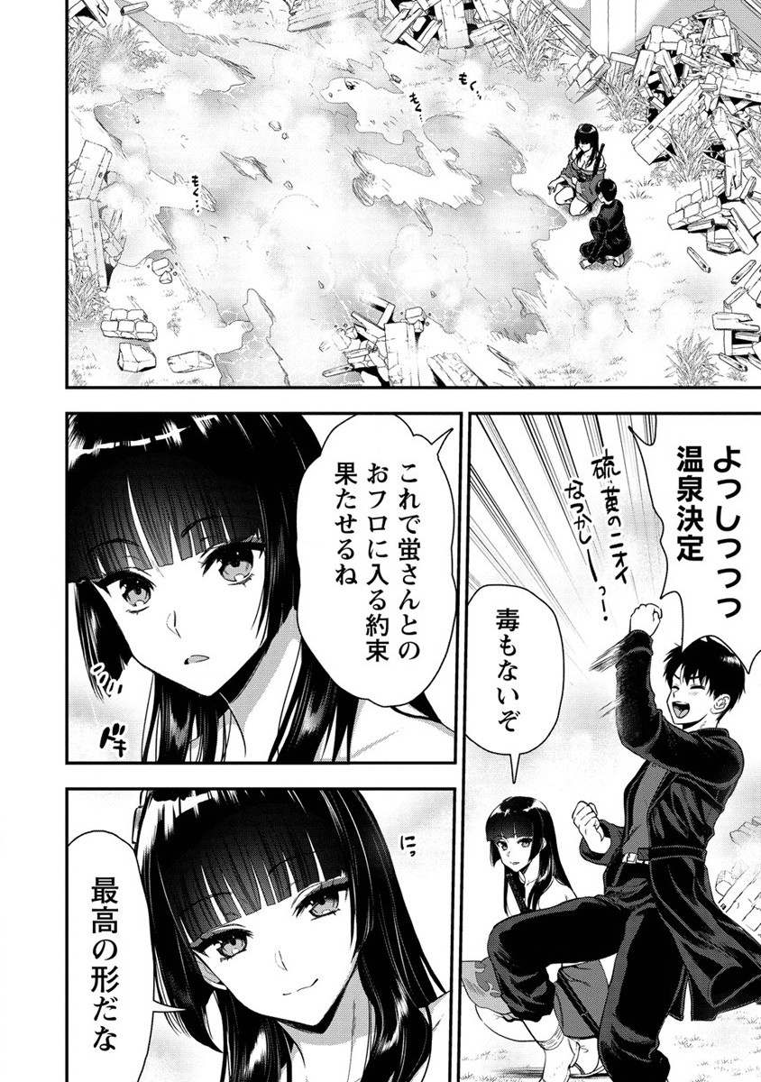Makenshi no Maken Niyoru Maken no Tame no Harem Life Chapter 23 6ページ