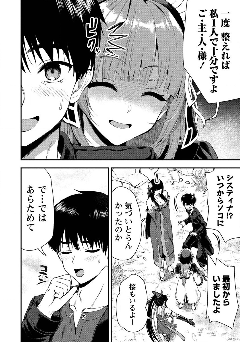 Makenshi no Maken Niyoru Maken no Tame no Harem Life Chapter 23 8ページ