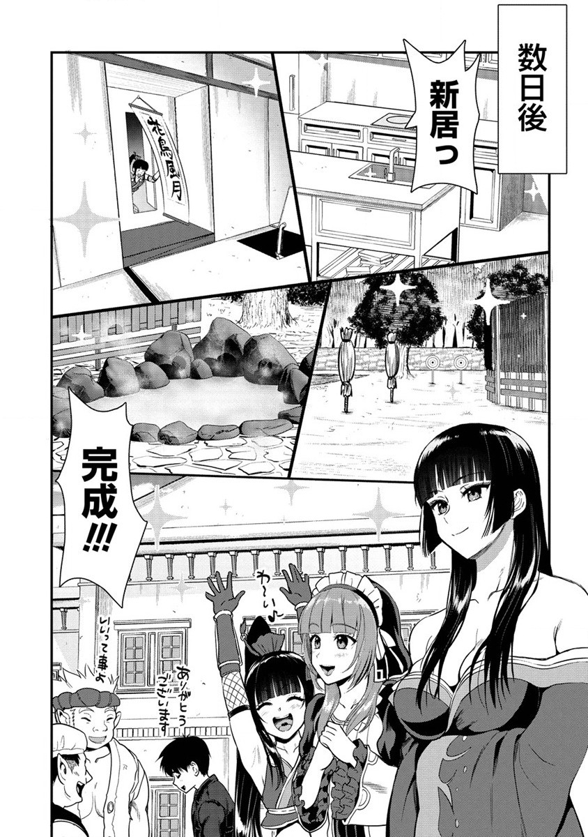 Makenshi no Maken Niyoru Maken no Tame no Harem Life Chapter 23 10ページ