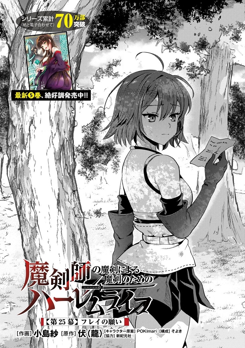 Makenshi no Maken Niyoru Maken no Tame no Harem Life Chapter 25 1ページ