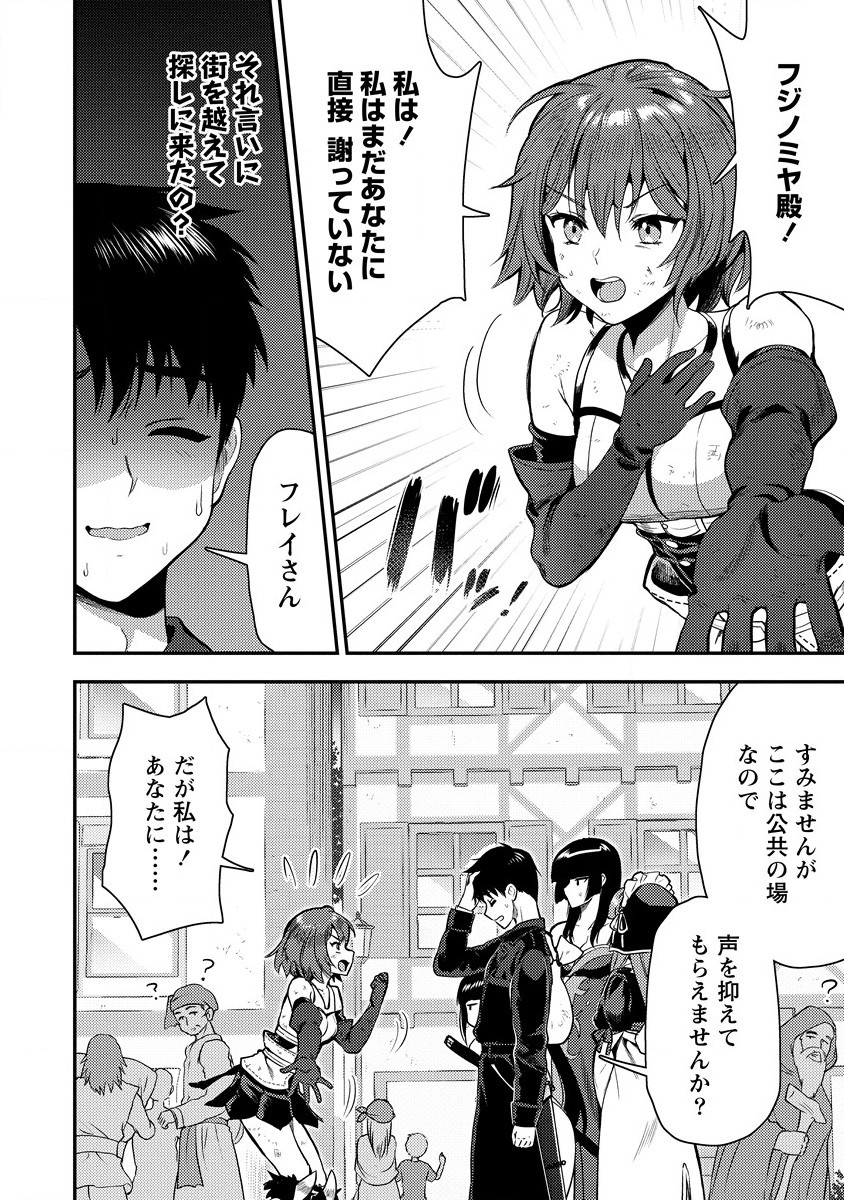 Makenshi no Maken Niyoru Maken no Tame no Harem Life Chapter 25 2ページ