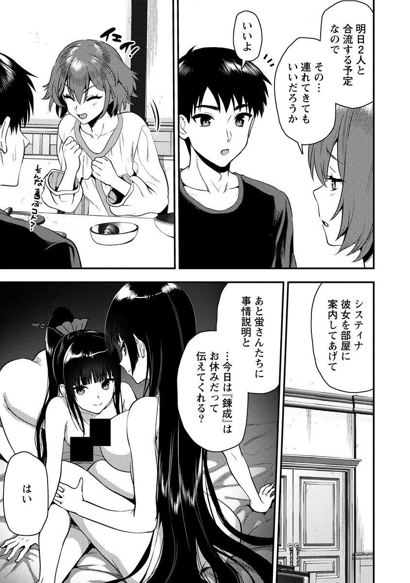 Makenshi no Maken Niyoru Maken no Tame no Harem Life Chapter 25 11ページ