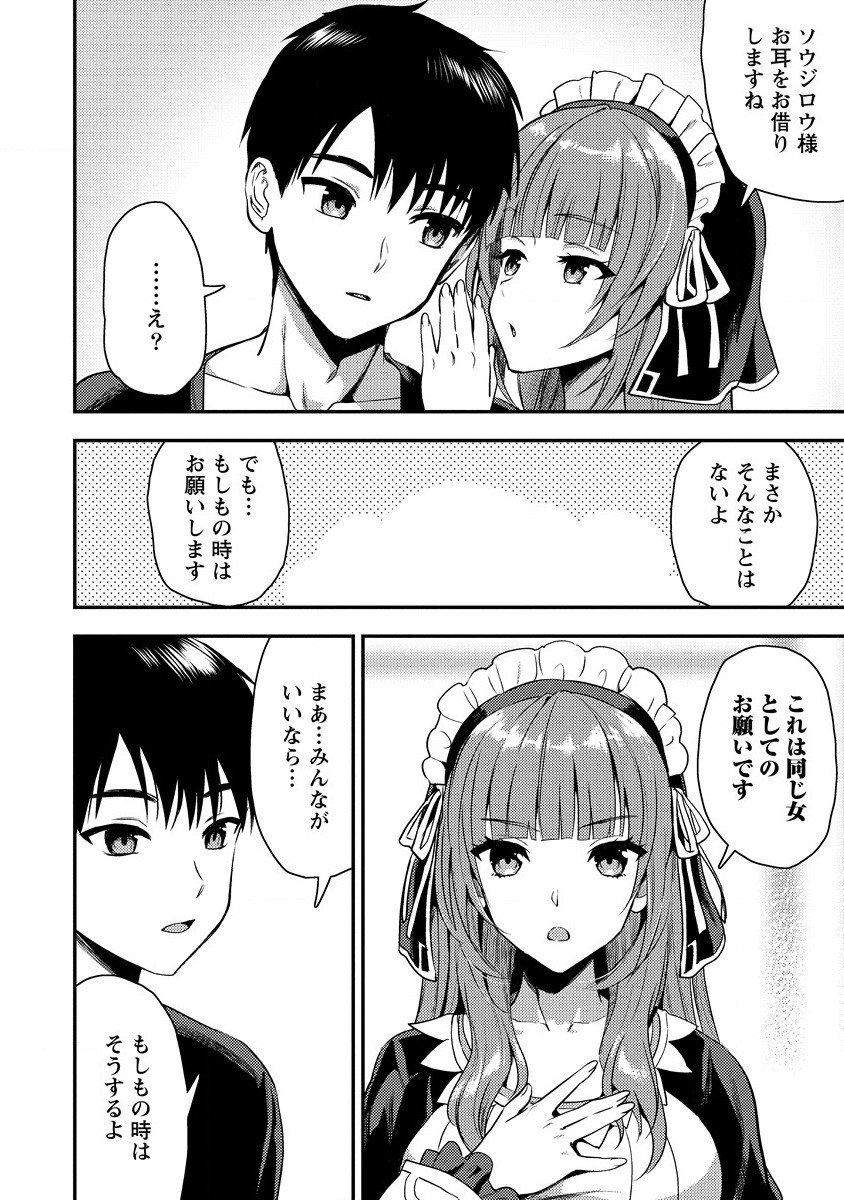 Makenshi no Maken Niyoru Maken no Tame no Harem Life Chapter 25 12ページ