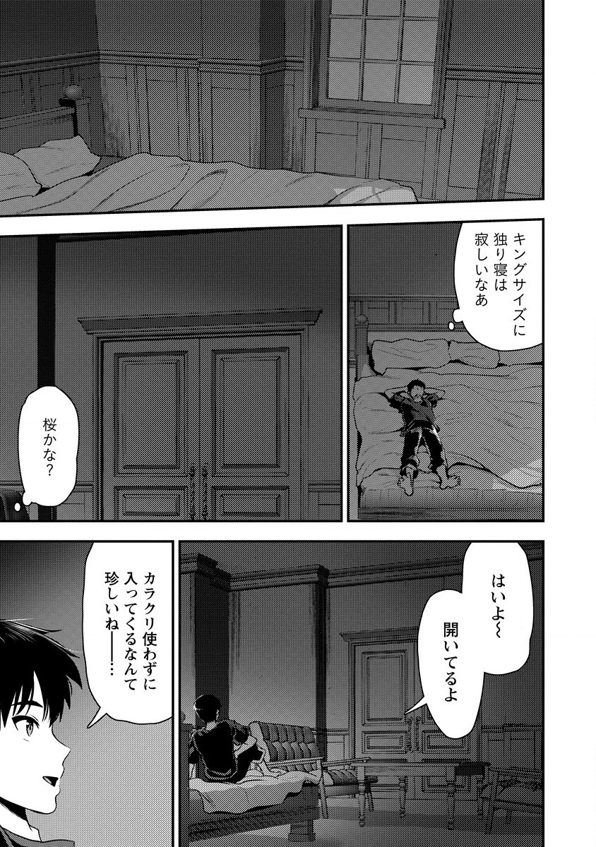 Makenshi no Maken Niyoru Maken no Tame no Harem Life Chapter 25 13ページ