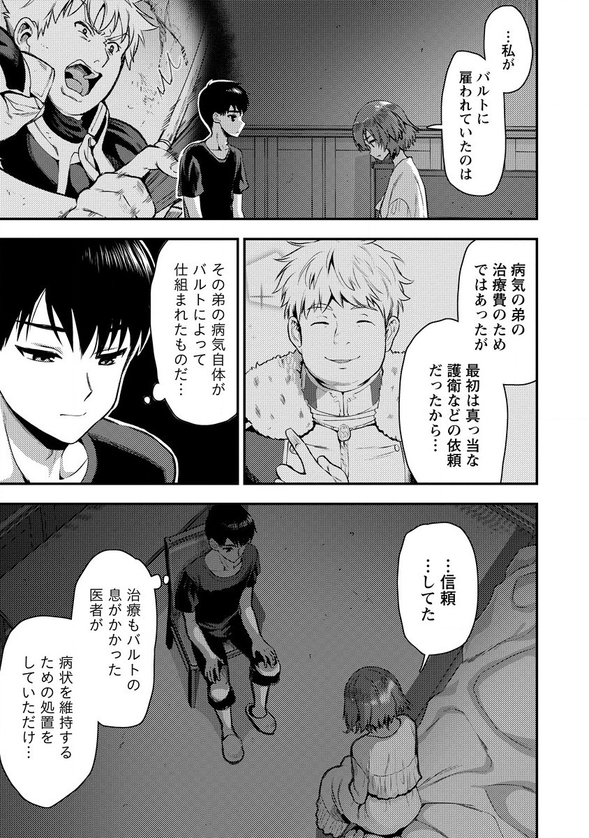 Makenshi no Maken Niyoru Maken no Tame no Harem Life Chapter 25 15ページ