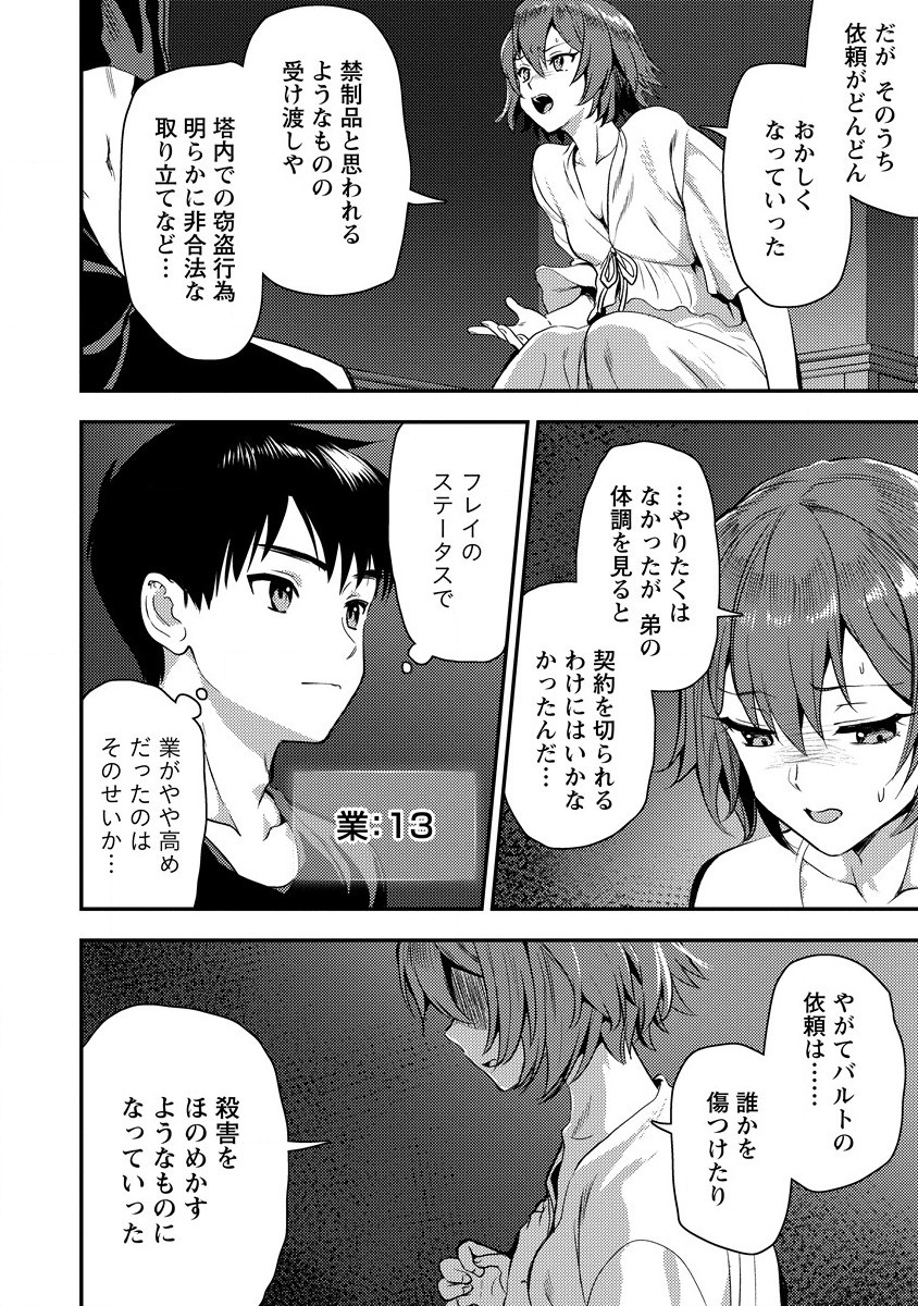 Makenshi no Maken Niyoru Maken no Tame no Harem Life Chapter 25 16ページ