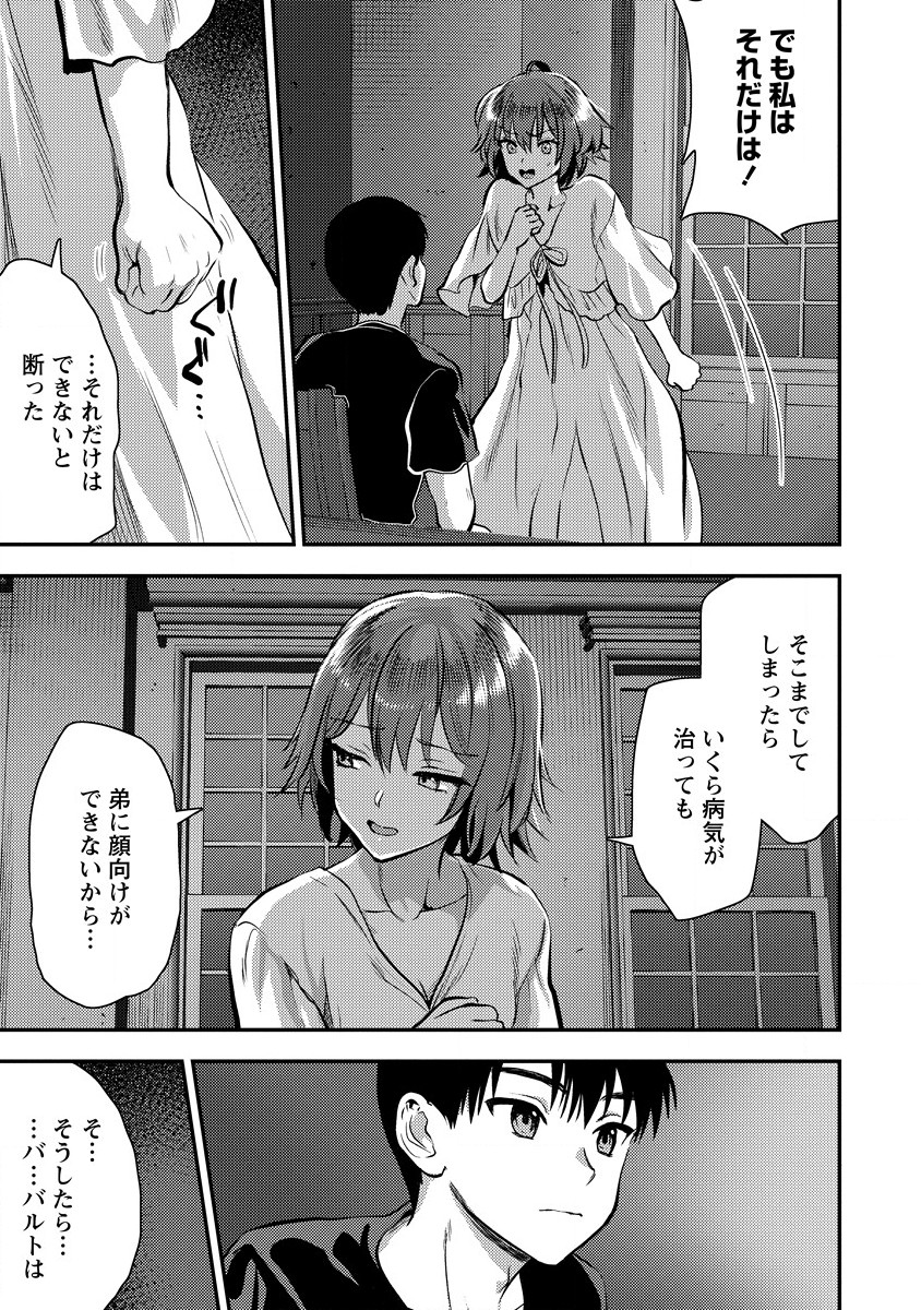 Makenshi no Maken Niyoru Maken no Tame no Harem Life Chapter 25 17ページ