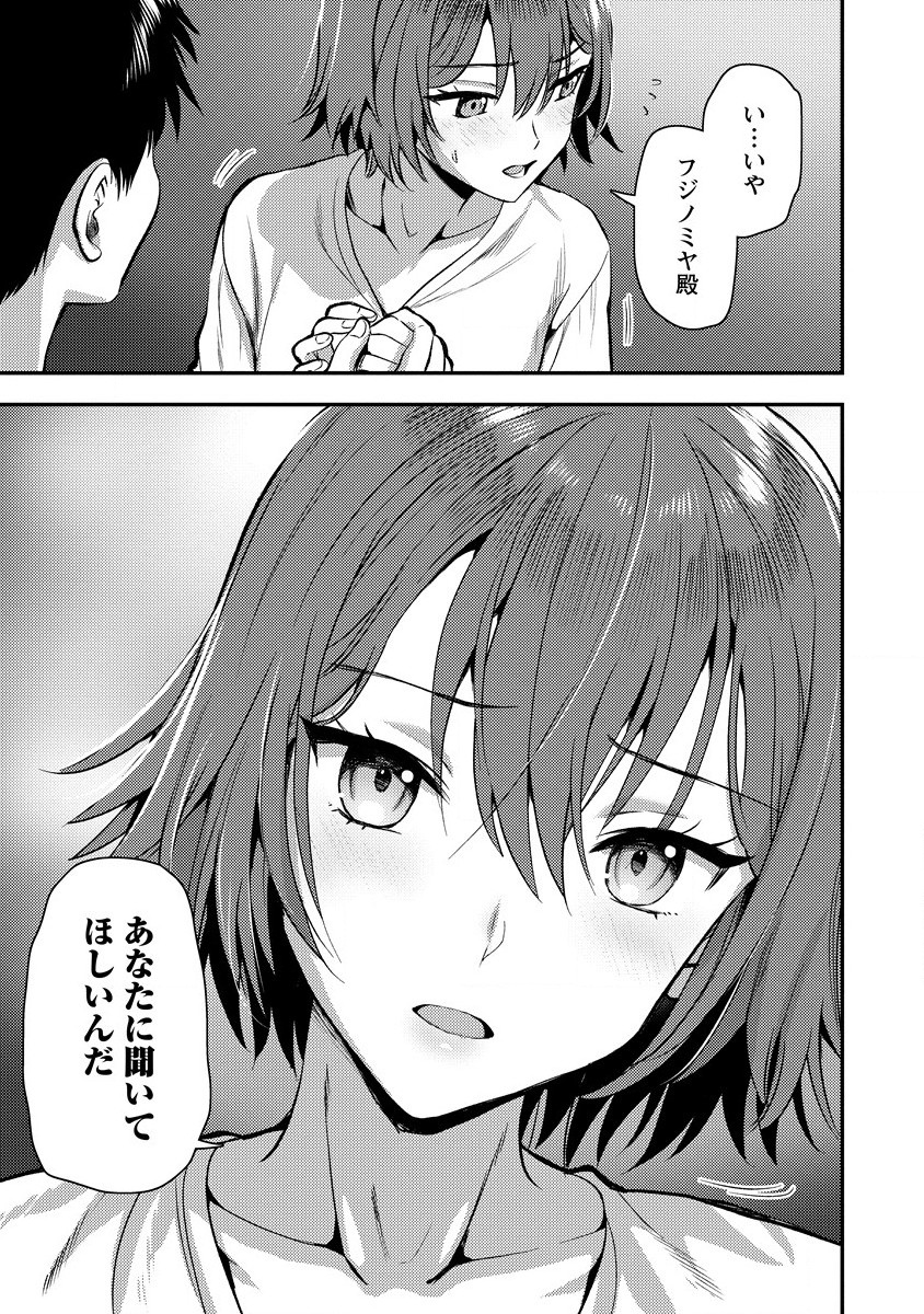 Makenshi no Maken Niyoru Maken no Tame no Harem Life Chapter 25 19ページ