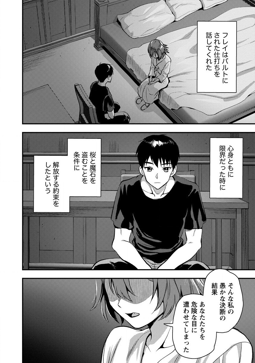 Makenshi no Maken Niyoru Maken no Tame no Harem Life Chapter 25 20ページ