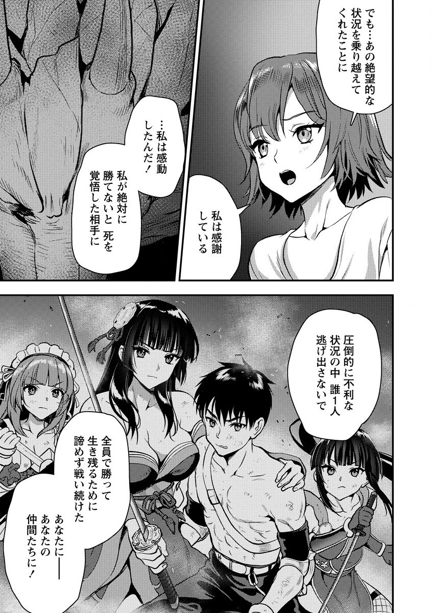 Makenshi no Maken Niyoru Maken no Tame no Harem Life Chapter 25 21ページ