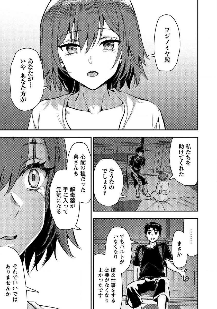 Makenshi no Maken Niyoru Maken no Tame no Harem Life Chapter 25 23ページ