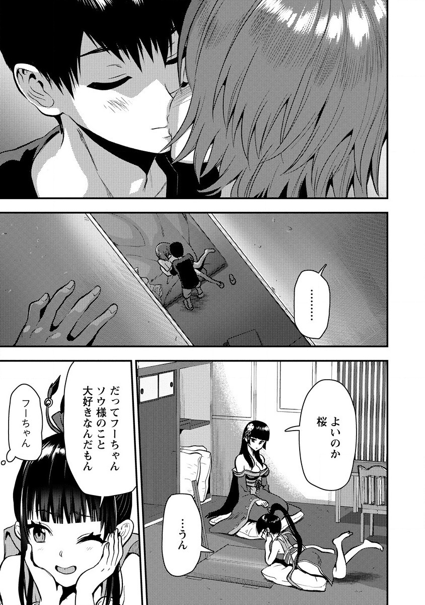 Makenshi no Maken Niyoru Maken no Tame no Harem Life Chapter 25 27ページ
