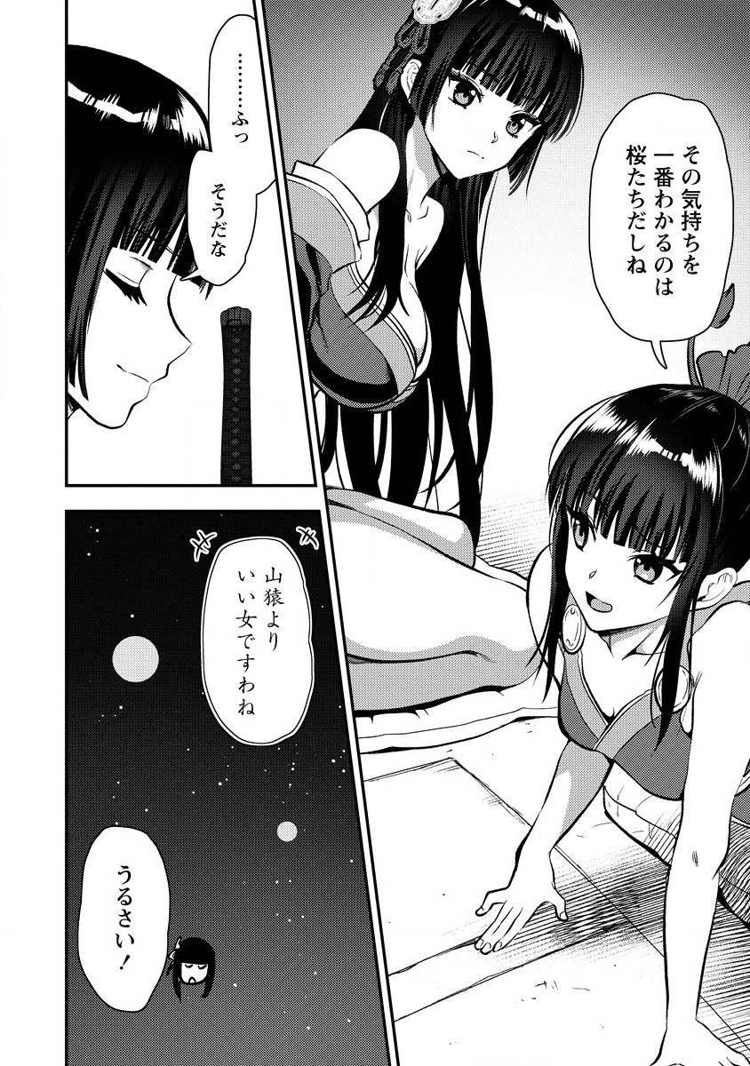 Makenshi no Maken Niyoru Maken no Tame no Harem Life Chapter 25 28ページ