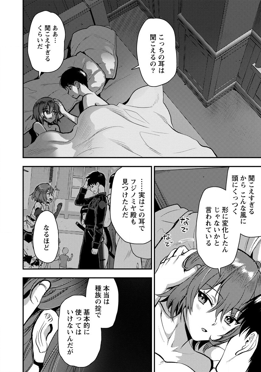 Makenshi no Maken Niyoru Maken no Tame no Harem Life Chapter 25 30ページ