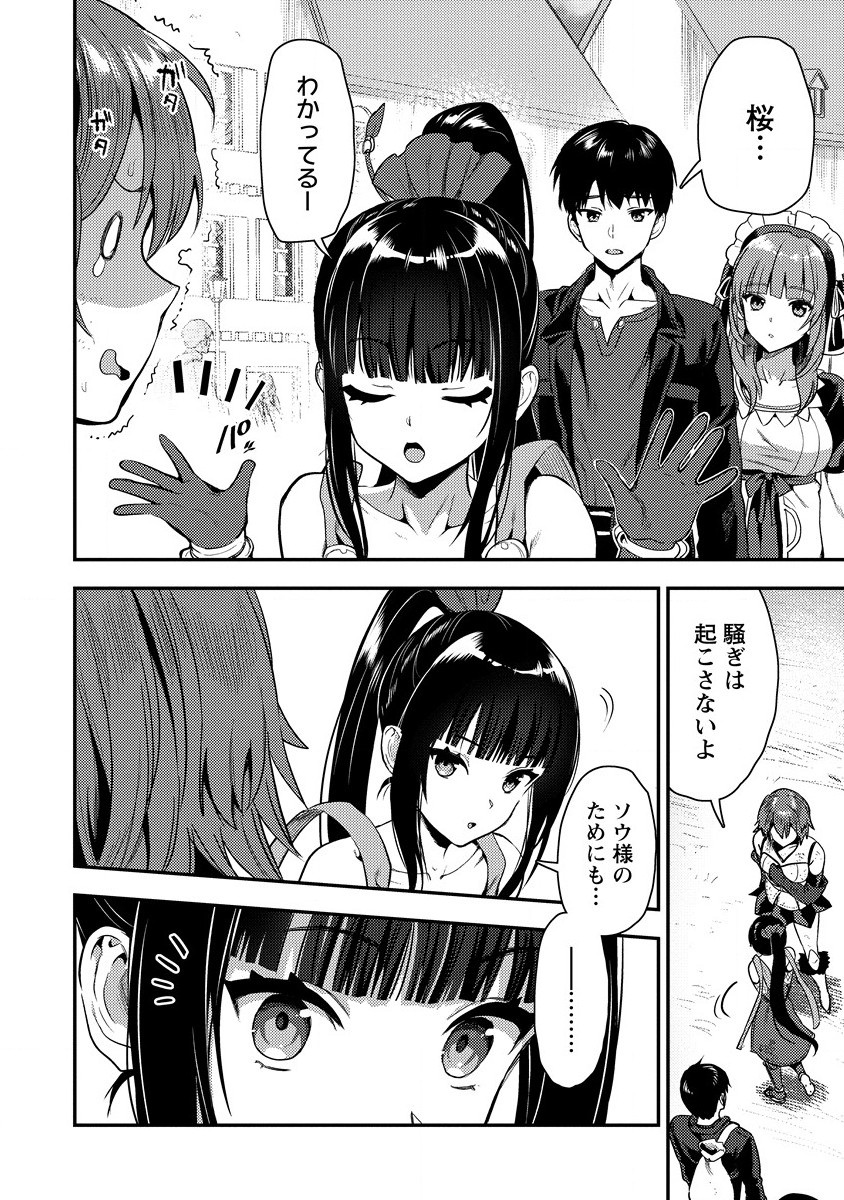 Makenshi no Maken Niyoru Maken no Tame no Harem Life Chapter 25 4ページ