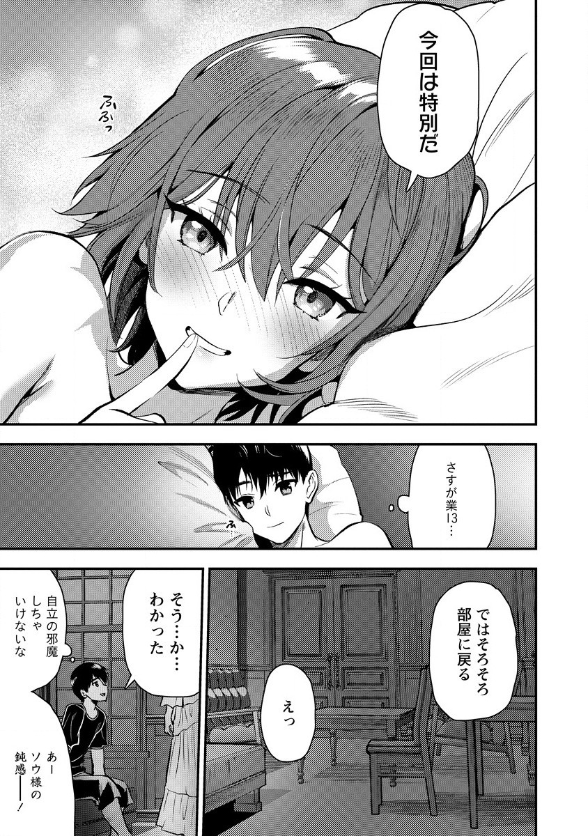 Makenshi no Maken Niyoru Maken no Tame no Harem Life Chapter 25 31ページ