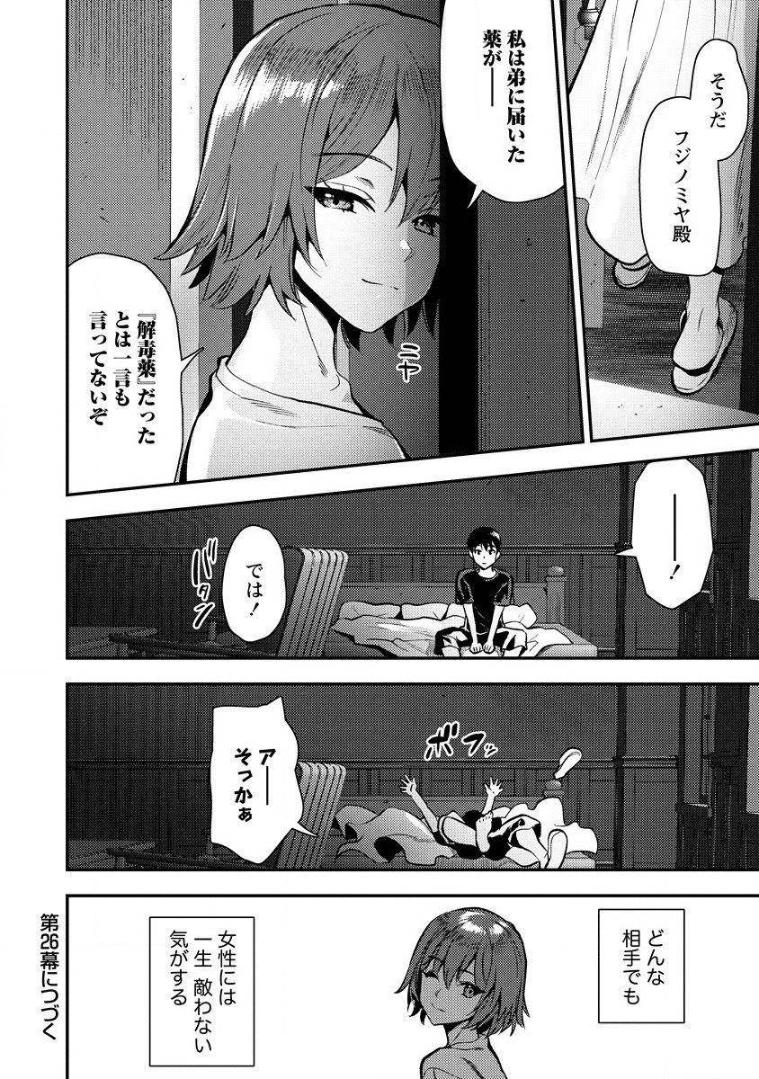 Makenshi no Maken Niyoru Maken no Tame no Harem Life Chapter 25 32ページ