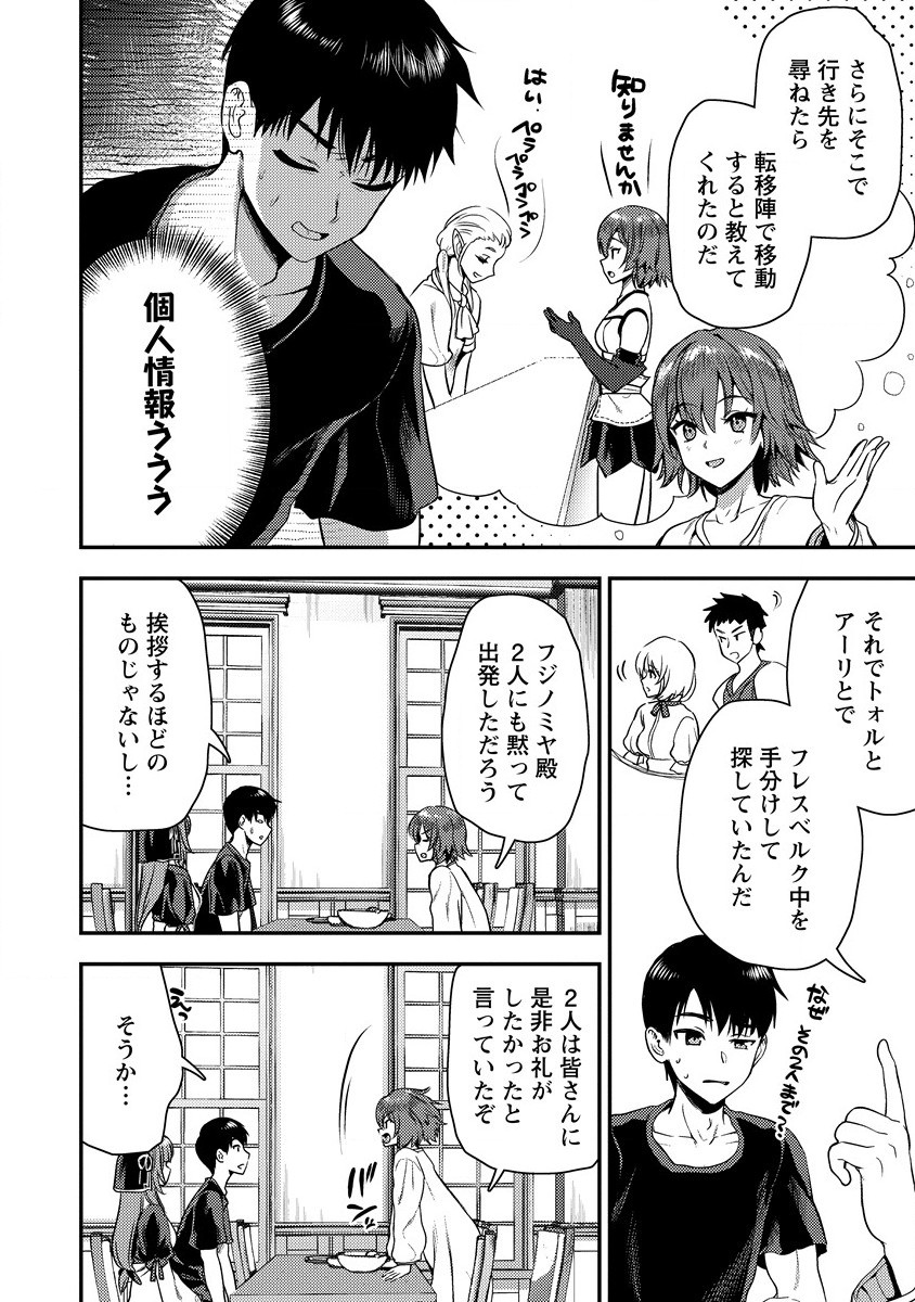 Makenshi no Maken Niyoru Maken no Tame no Harem Life Chapter 25 10ページ