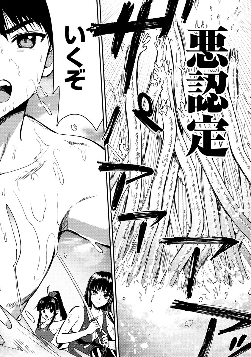 Makenshi no Maken Niyoru Maken no Tame no Harem Life Chapter 27 1ページ