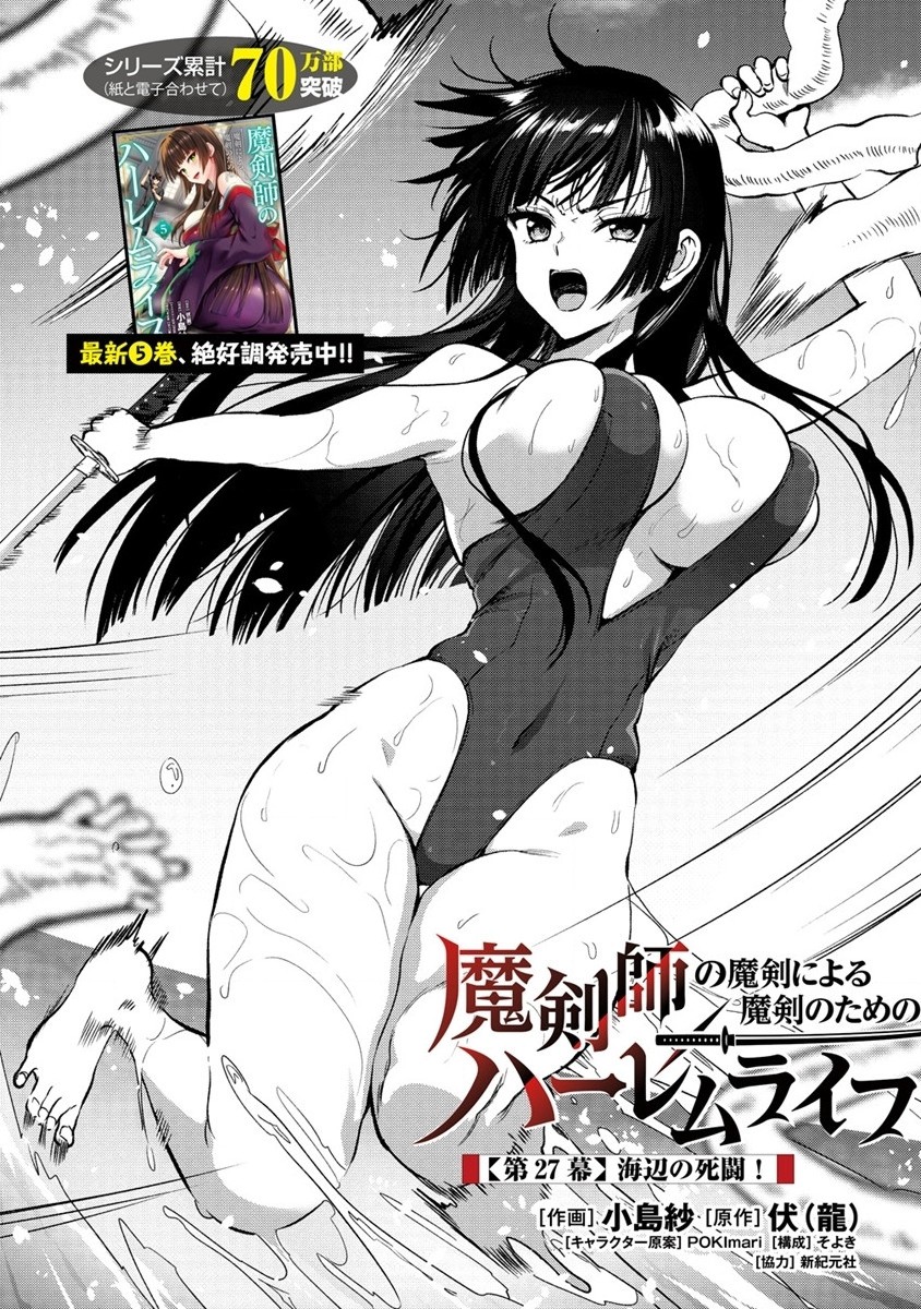 Makenshi no Maken Niyoru Maken no Tame no Harem Life Chapter 27 2ページ