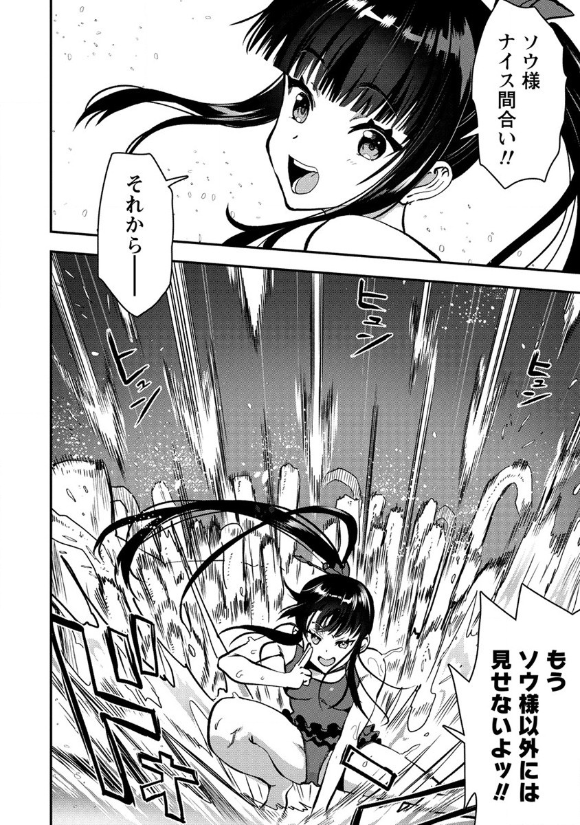 Makenshi no Maken Niyoru Maken no Tame no Harem Life Chapter 27 12ページ