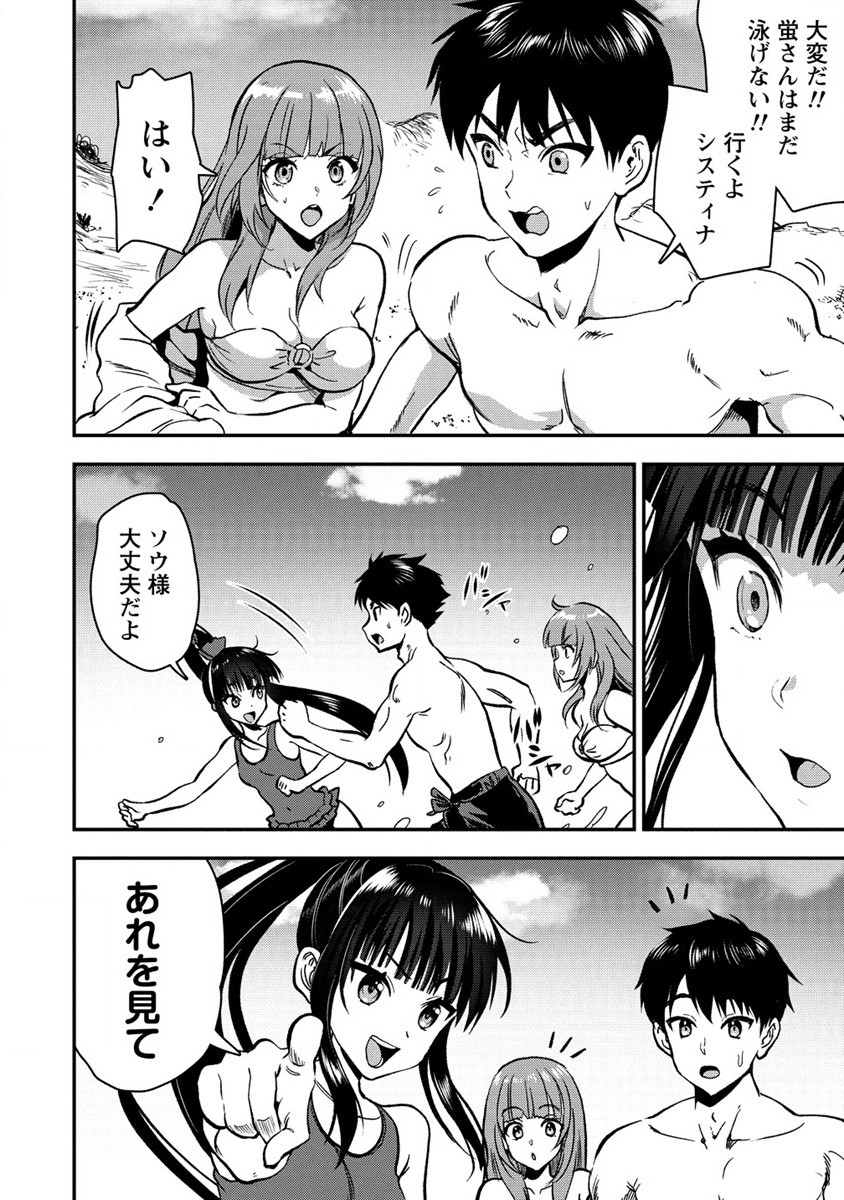 Makenshi no Maken Niyoru Maken no Tame no Harem Life Chapter 27 18ページ