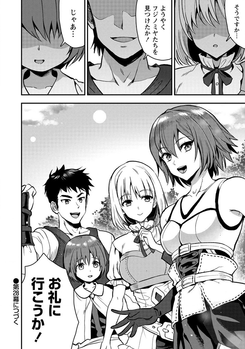 Makenshi no Maken Niyoru Maken no Tame no Harem Life Chapter 27 32ページ