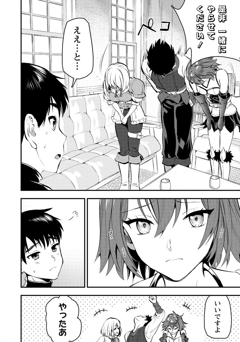 Makenshi no Maken Niyoru Maken no Tame no Harem Life Chapter 28.2 2ページ