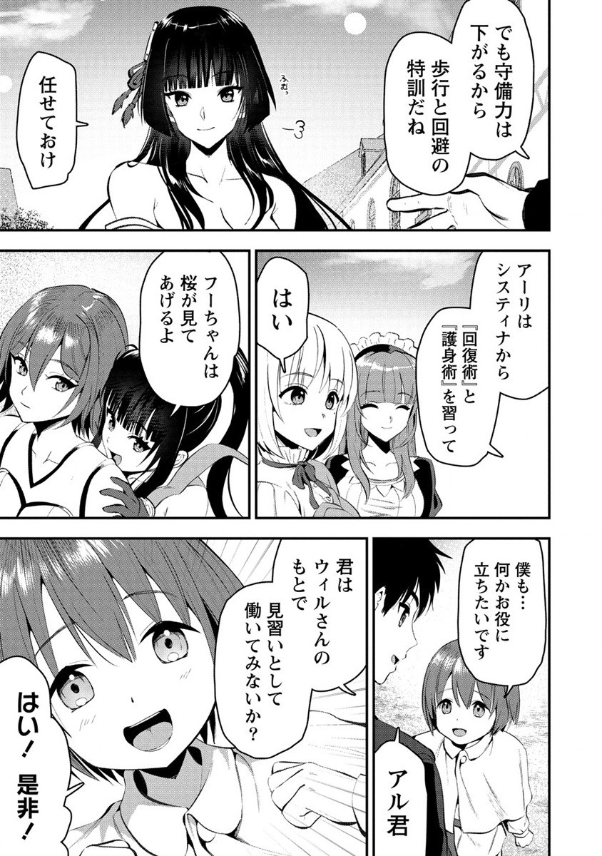 Makenshi no Maken Niyoru Maken no Tame no Harem Life Chapter 28.2 13ページ