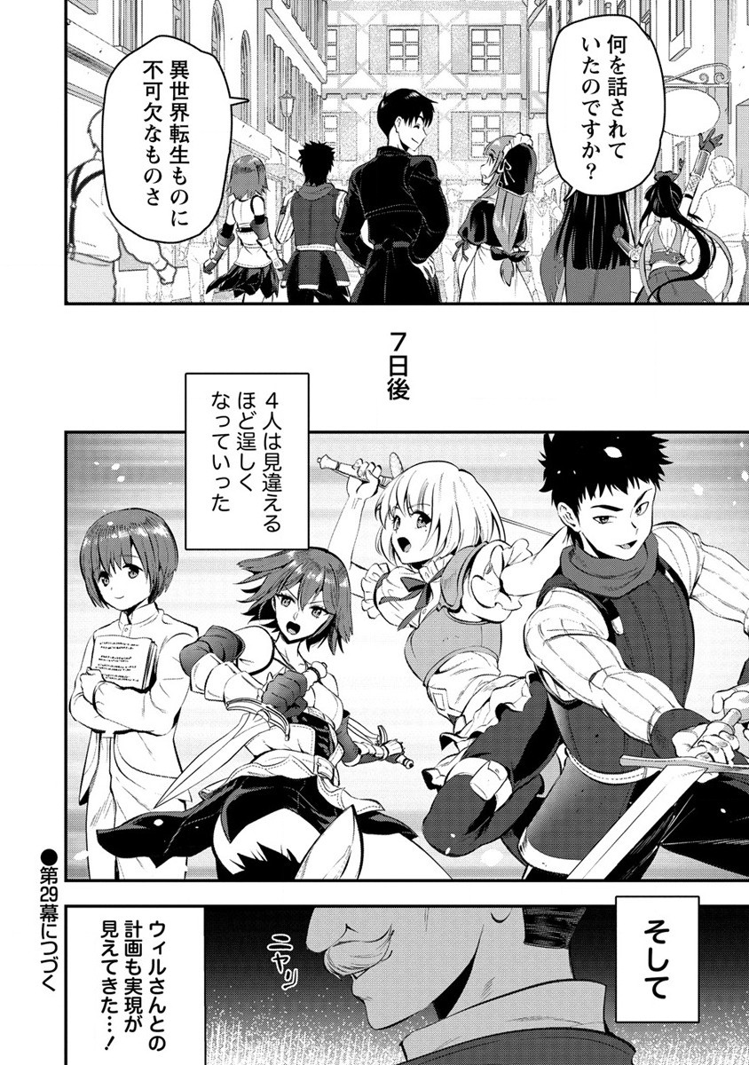 Makenshi no Maken Niyoru Maken no Tame no Harem Life Chapter 28.2 16ページ