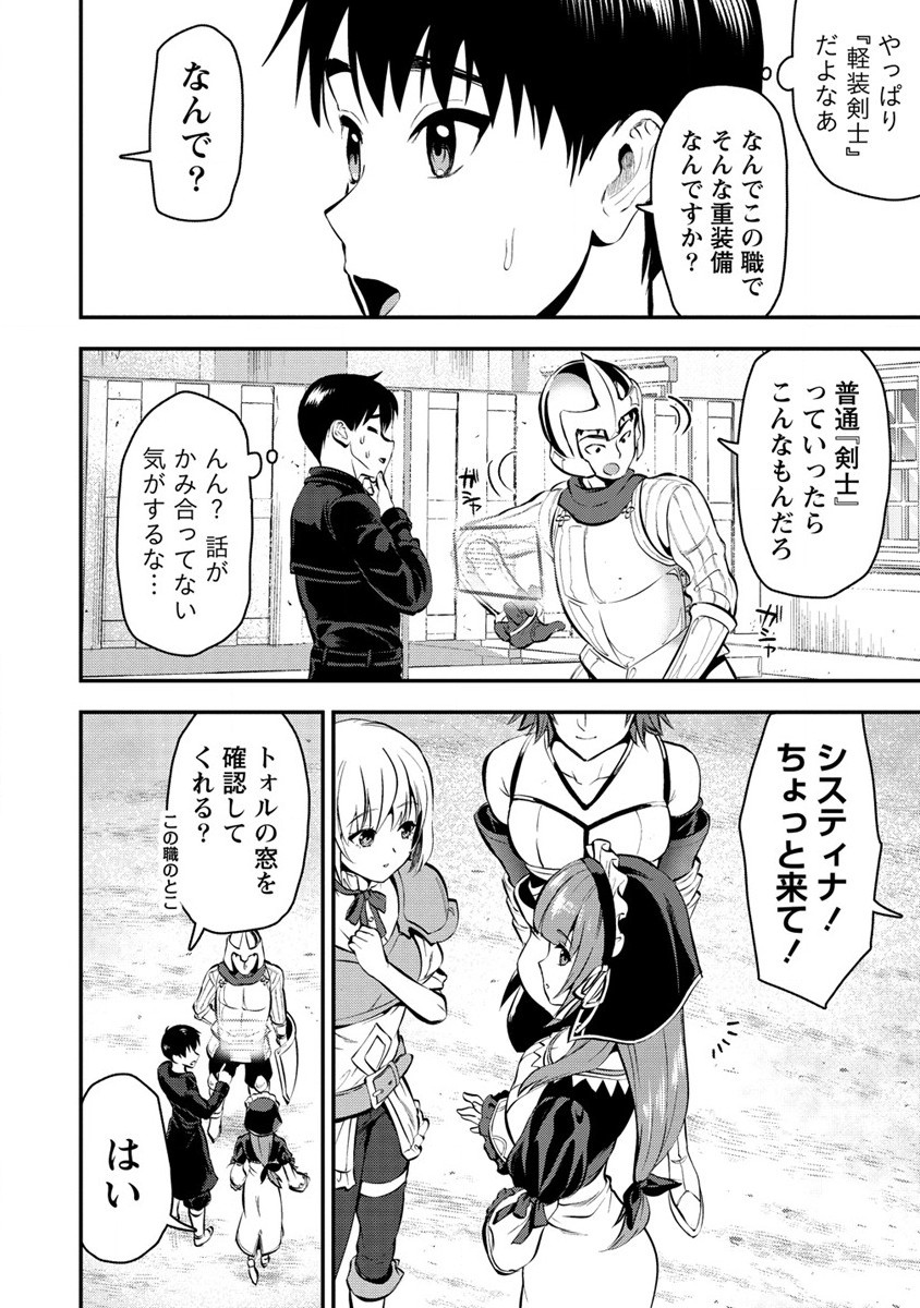 Makenshi no Maken Niyoru Maken no Tame no Harem Life Chapter 28.2 6ページ