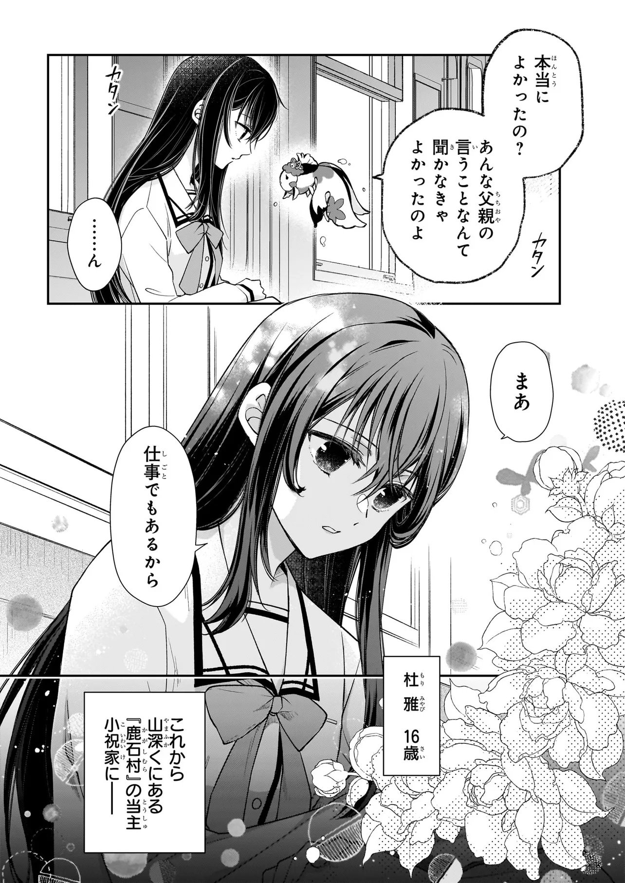 Miko to Yasha Yome Chapter 0 2ページ