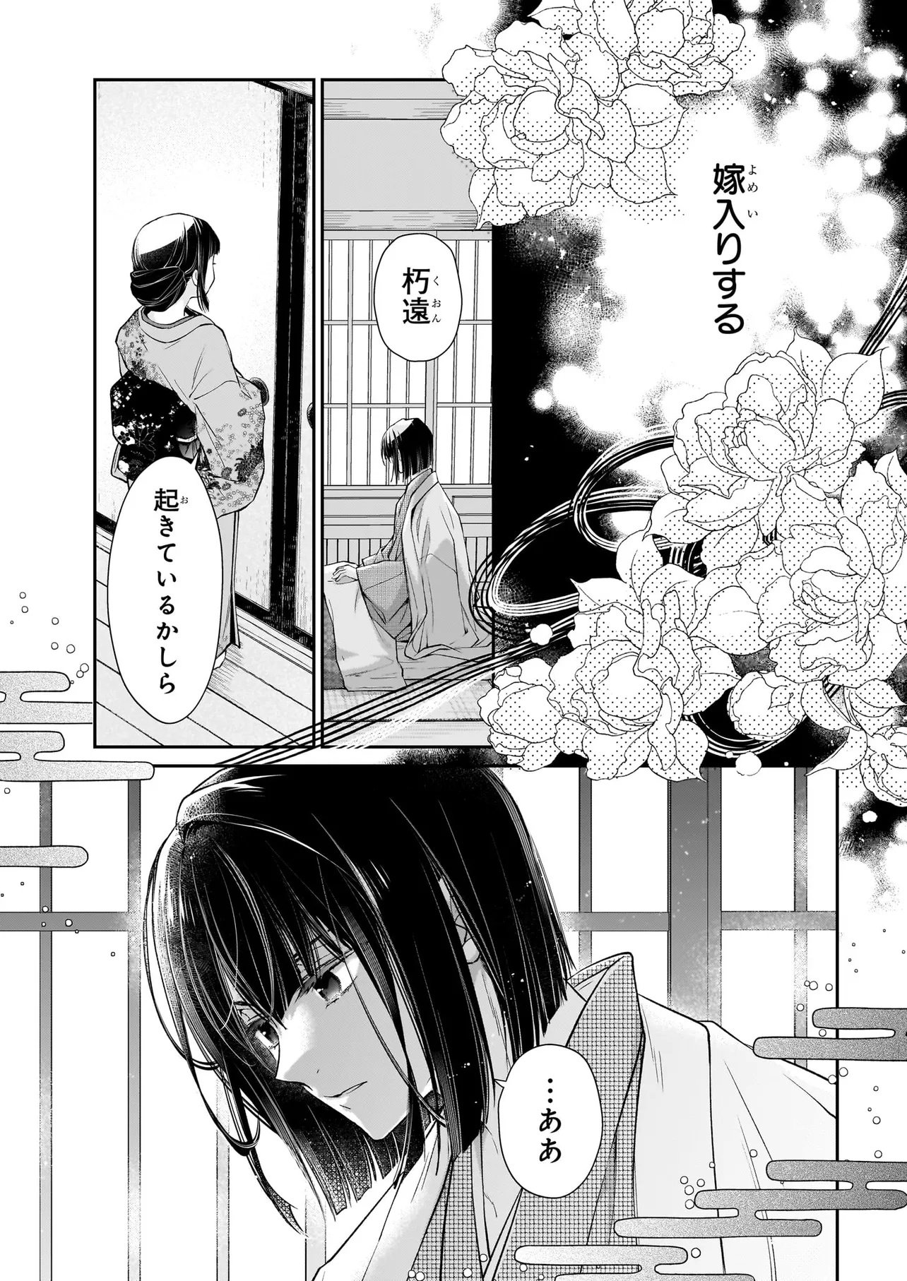 Miko to Yasha Yome Chapter 0 3ページ